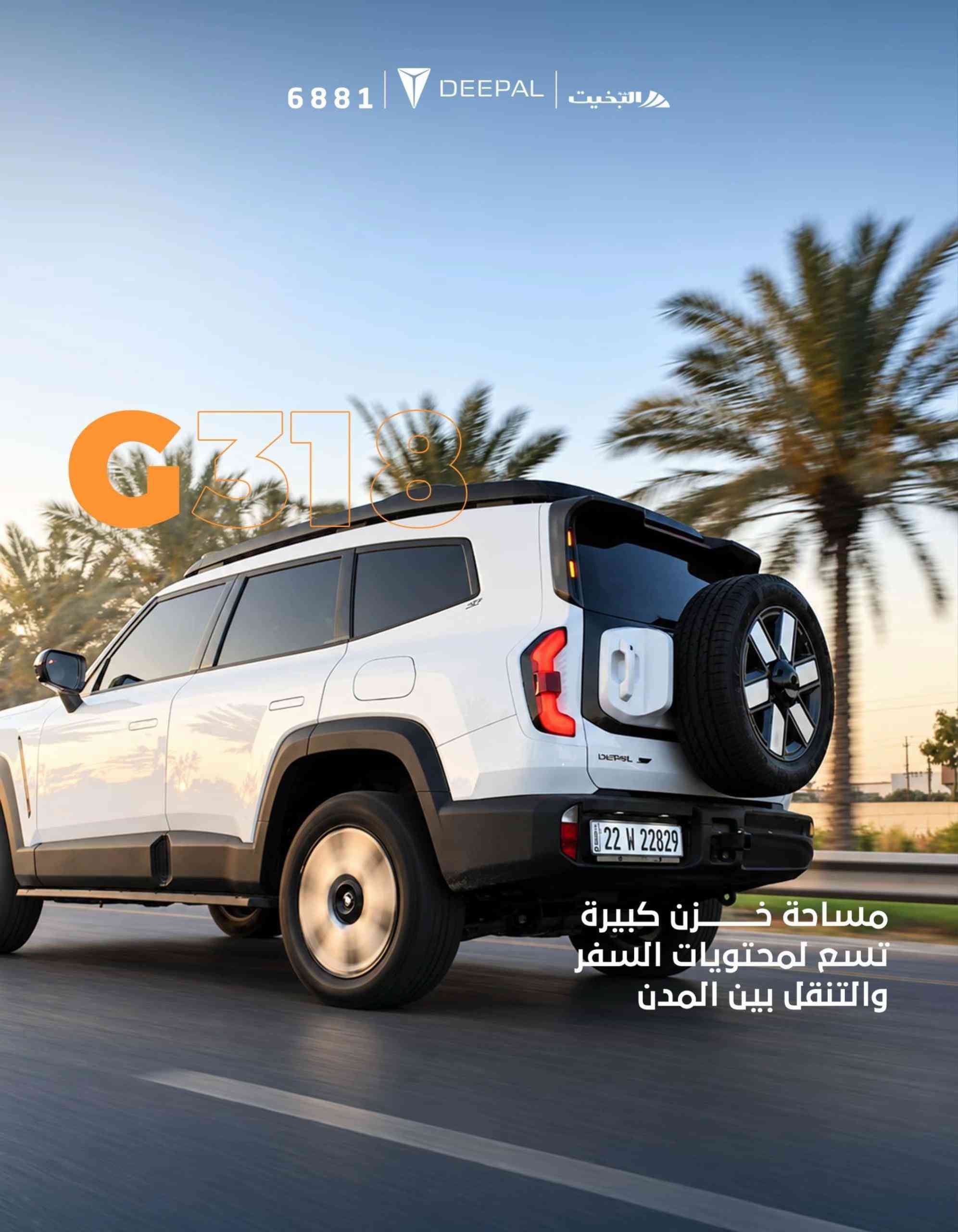 ديبال G318 • دفع رباعي • مساحة تخزين