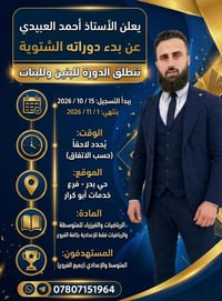 دورات شتوية • رياضيات وفيزياء • حي بدر
