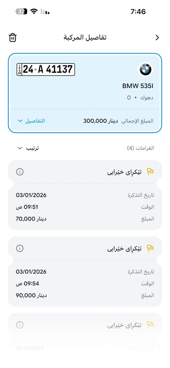 � وين الي گلي جيبلي غرامة ورا 2025؟ 😏
گلتلك أجيبلك… وهاي جبتلك وحدة بـ 2026 👀🔥
شوفها واحچيلي! وبنص بغداد 📍

🚘 فحص غرامات مركبات إقليم كردستان في بغداد — موجود
🚗 فحص سيارات محافظات في أربيل — موجود
🪪 هزة تظليل
💰 فحص غرامات إقليم كردستان بأرخص سعر

لا تنتظر تتفاجأ بالغرامات 😎
فحصك وخليك مطمّن قبل لا تشتري أو تسوق السيارة.

📲 ***********
واتساب + اتصال ☎️

🔥 أرخص سعر — سرعة بالإنجاز — خدمة متوفر
