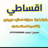 اقساطي • كيوكيو • سكنة بغداد