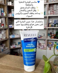 غسول بشرة • ريفيويل • كربلاء