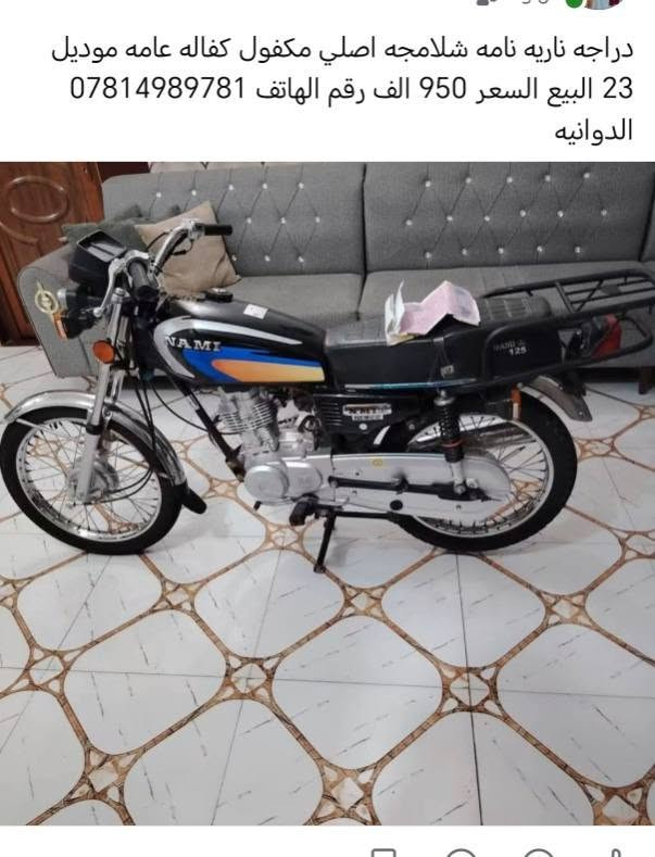 السلام عليكم  دراجه البيع نامه بلاد كامله  موديل 23 اصولي.

نص مكتوب في الصور:
- دراجه ناريه شلامجه اصلي مكفول كفاله عامه موديل 23 البيع السعر 950 الف رقم الهاتف *********** الديانيه