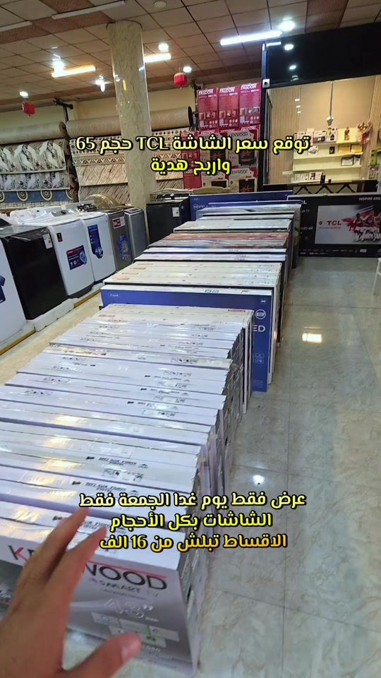 تلفزيون TCL ٦٥ • الرمادي ٥گيلو • عرض الجمعة