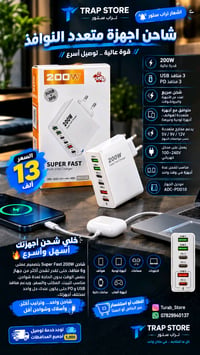 ٢٠٠W • ٦منافذ • شحن سريع