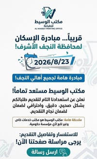 النجف الأشرف • استفسار • مراسلة