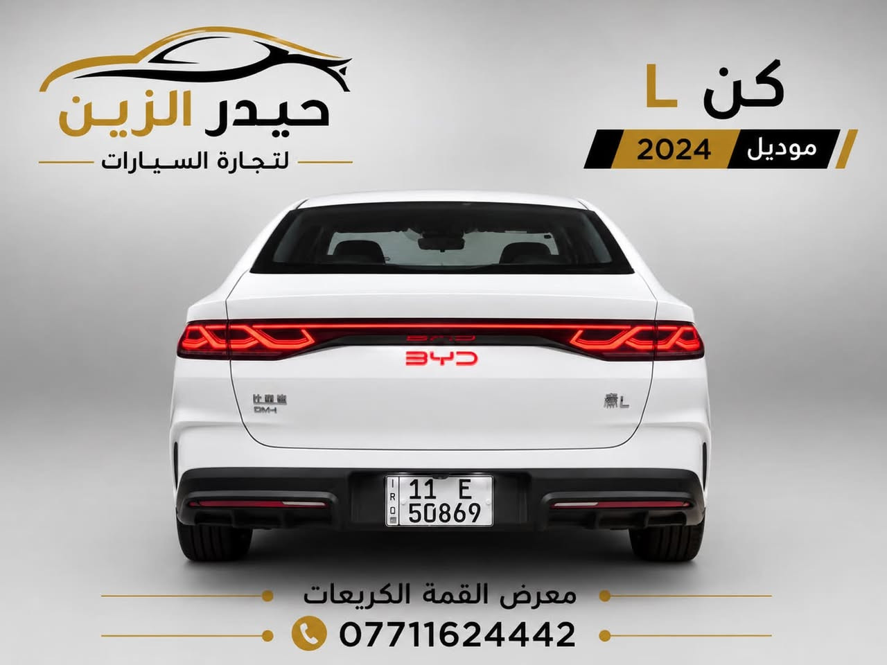كن L
موديل 2024
ماشيه 4 الف 
قمارة حديد 
5 كامرات 
كرسي كهرباء 
بطارية 80 
معرض القمة الكريعات 
***********
