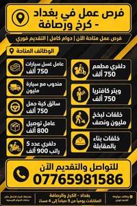 بغداد • تقديم فوري • دلفري