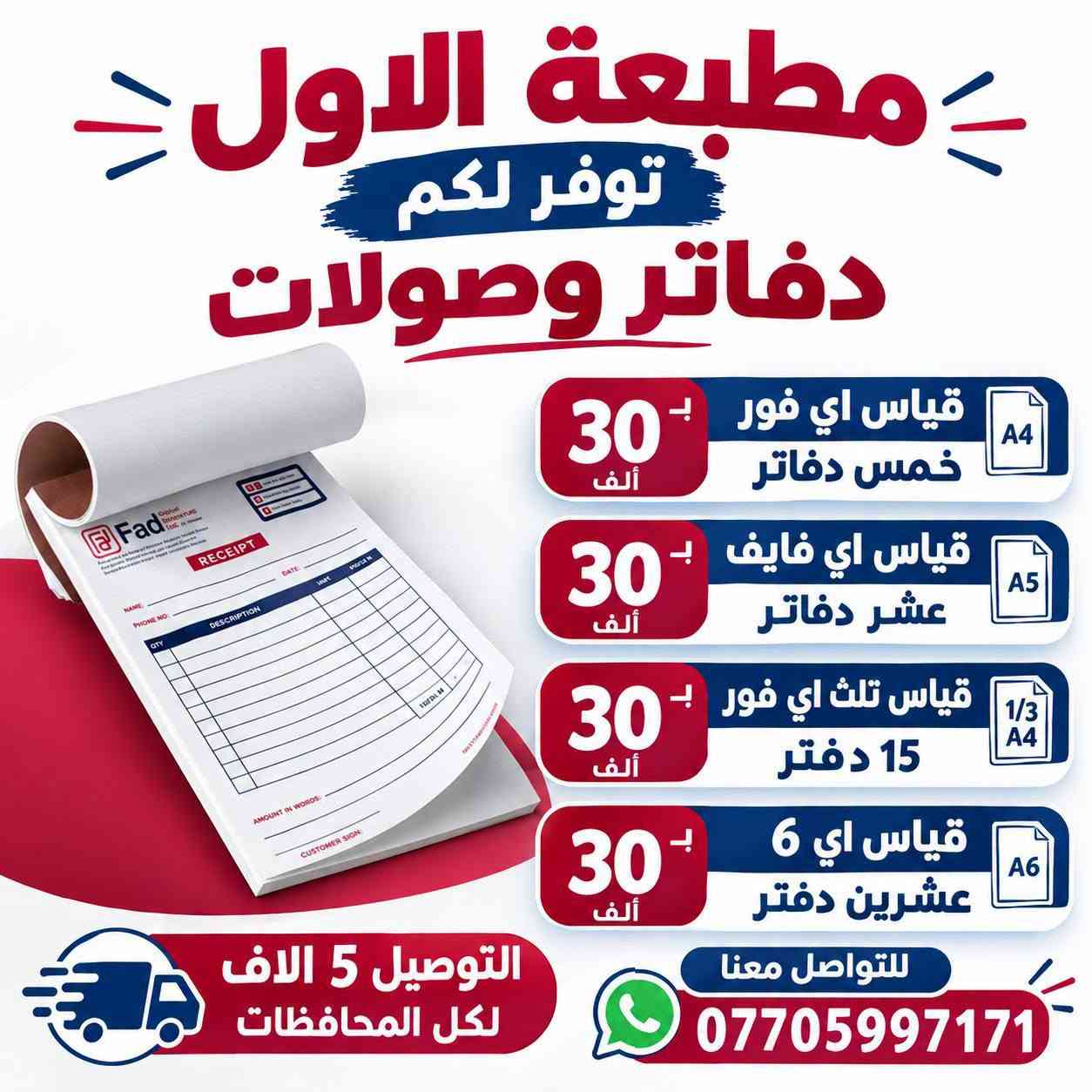 كارت وجه واحد • دفاتر وصولات • توصيل المحافظات