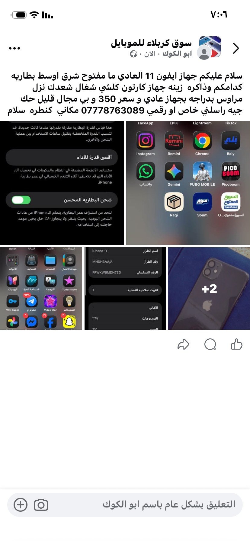 ايفون ١١ • بطاريه زينه • كربلاء كنطره