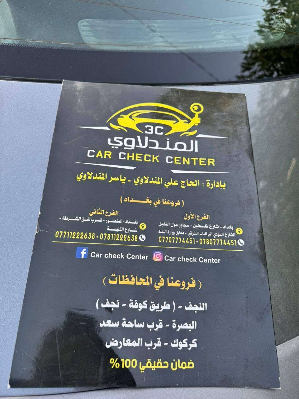 النترا ٢٠١٨ • مكينة ٢٠٠٠ • بغداد الحبيبية
