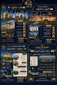 قمة البارون • مشهد وقم • شمال ايران