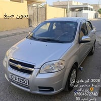 بدون صبغ • تبريد مضبوط • ٢٠٠٨