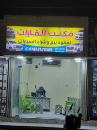 مكتب سيارات • بيع وشراء • حله الطهمازيه