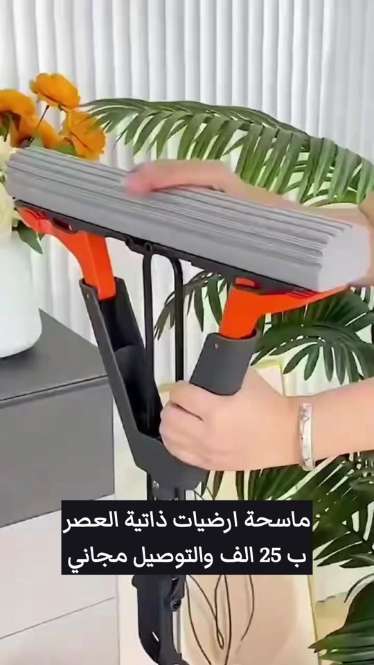 🧹✨ ممسحة إسفنجية ذاتية العصر – نظافة أسهل وبدون لمس اليدين! ✔️ إسفنجة PVA عالية الامتصاص ✔️ نظام عصر ذاتي بدون ملامسة اليدين ✔️ تمتص الماء والأوساخ بكفاءة عالية ✔️ رأس عريض لتغطية مساحة أكبر ✔️ مقبض متين وقابل للتمديد ✔️ خفيفة وسهلة الاستخدام والتخزين ✔️ مناسبة لجميع أنواع الأرضيات 🏠 📏 الطول: 130 سم 💰 السعر: 25 ألف فقط 🚚 التوصيل مجاني لكل العراق 📲 واتساب: ***********
