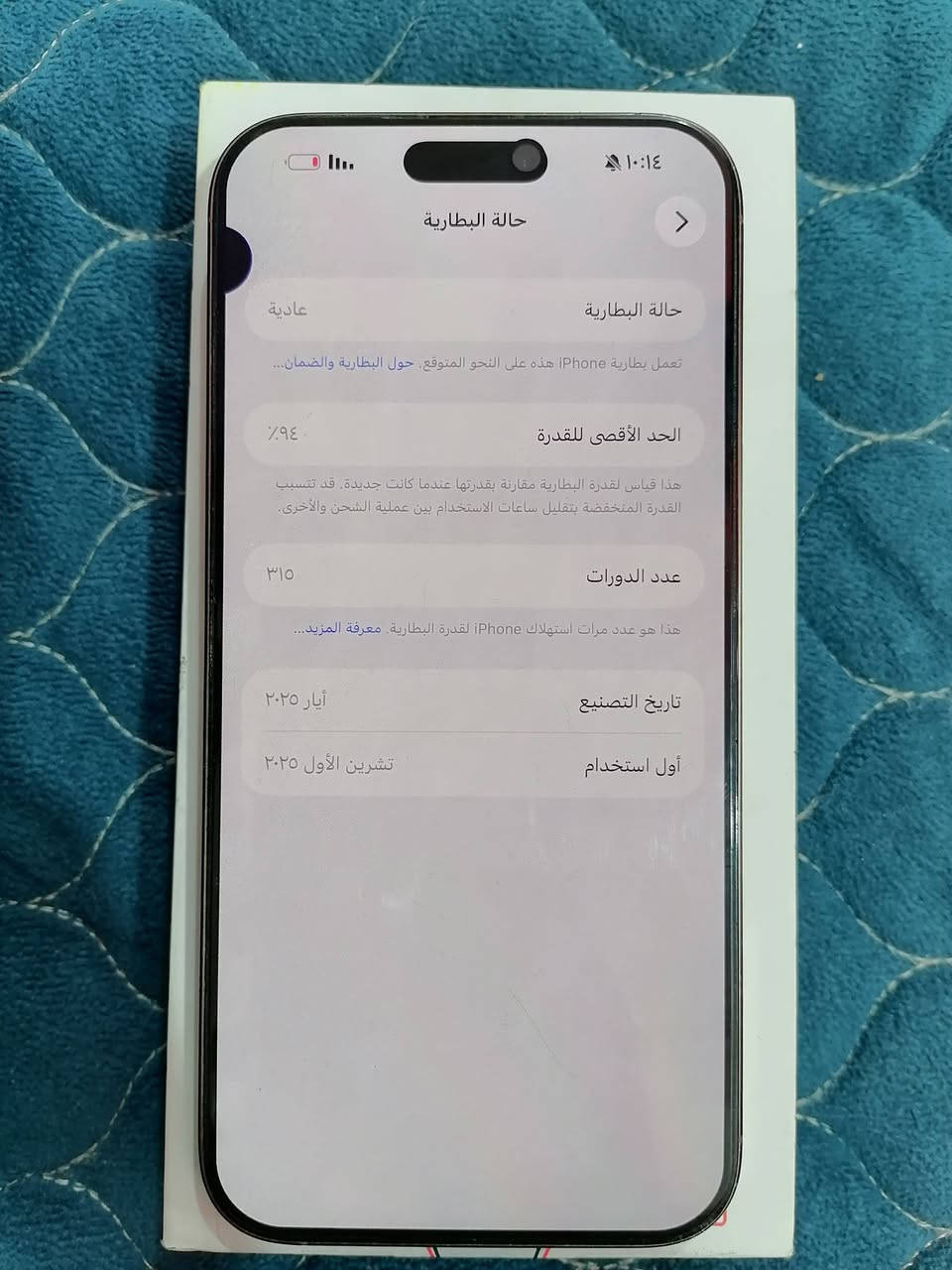 السلام عليكم
ايفون ١٦ برو ماكس شرق اوسط ماستر ذاكرة ٢٥٦ بطارية ٩٤
بي شامة بصيطه مامأثرة ابد الشراي يتفضل خاص مكاني سماوه 

***********

نص مكتوب في الصور:
- ١٠:١٣
- الإعدادات
- Mujtaba Mujtaba MM
- حساب Apple و iCloud والمزيد
- اقتراحات حساب Apple
- نمط الطيران
- Wi-Fi
- غير متصل
- Bluetooth
- خلوي
- متوقف
- نقطة اتصال شخصية
- متوقفة
- البطارية
- عام
- تسهيلات الاستخدام
- الاستعداد
- بحث
- ١٠:١٤
- حالة البطارية
- عادية
- تعمل بطارية iPhone هذه على النحو المتوقع. حول البطارية والضمان...
- الحد الأقصى للقدرة
- ٩٤٪
- هذا قياس لقدرة البطارية مقارنة بقدرتها عندما كانت جديدة. قد تتسبب القدرة المنخفضة بتقليل ساعات الاستخدام بين عملية الشحن والأخرى.
- عدد الدورات
- ٣١٥
- هذا هو عدد مرات استهلاك iPhone لقدرة البطارية. معرفة المزيد...
- تاريخ التصنيع
- أيار ٢٠٢٥
- أول استخدام
- تشرين الأول ٢٠٢٥