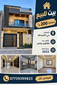 حي الاصدقاء • ٢٠٠م² • دورين ونص