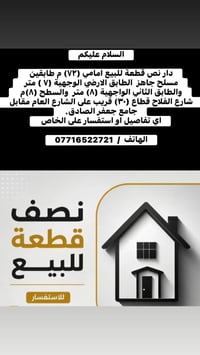نص قطعة • ٧٢م • شارع الفلاح