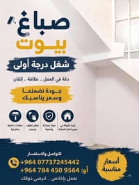 صباغ وطلس • معالجة رطوبة • درجه اولى