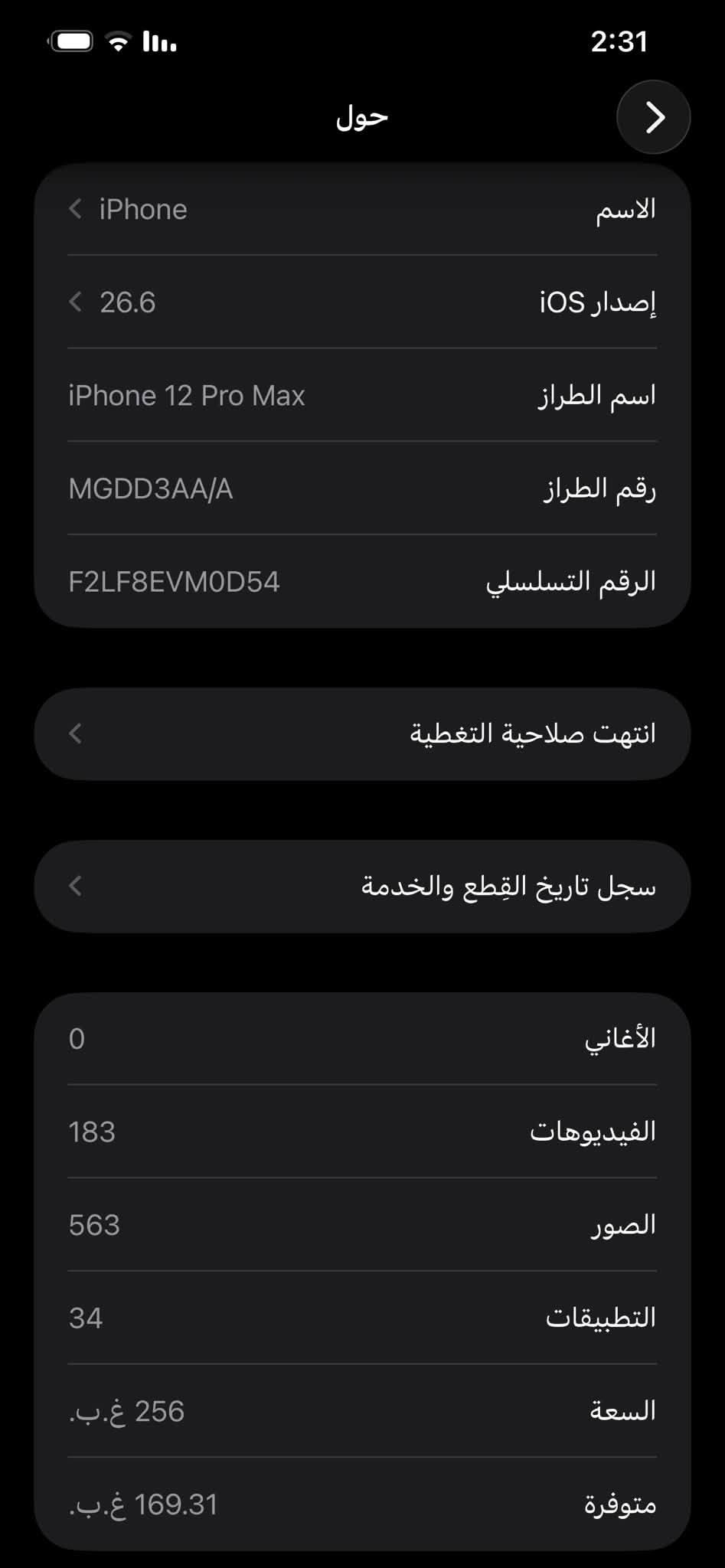 آيفون ١٢ برو ماكس • ٢٥٦ • بطارية ٨٧٪