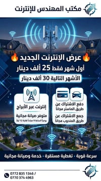 إنترنت أبراج • صيانة يومية • تغطية مستقرة