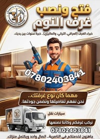فتح أقفال • شد أقفال • الناصرية مركز