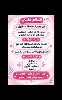 عمل أونلاين • عارضة محتشمة • بيع عيادة