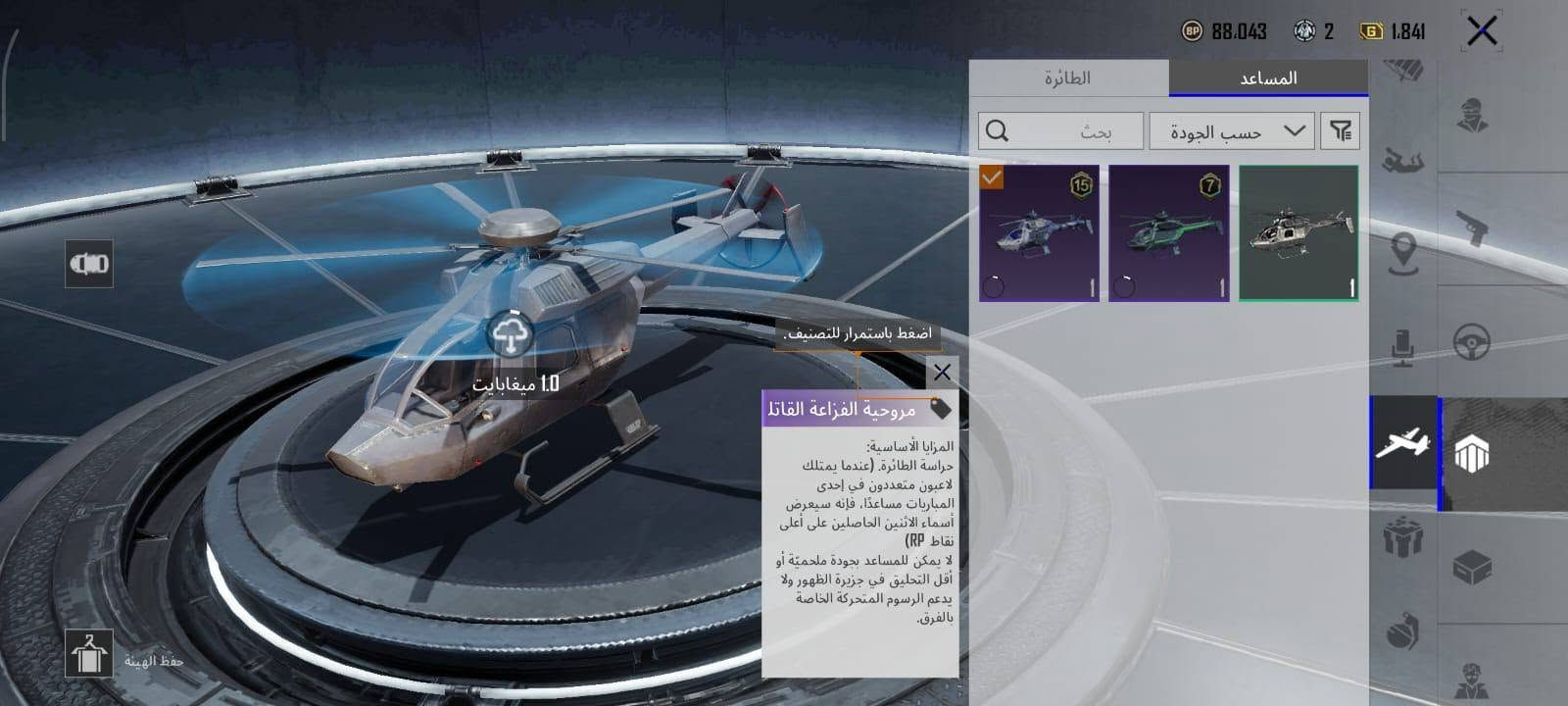 سلام عليكم
حساب ببجي مستوى 69
بي امفور ثلجي مطور كل مسج 
حساب مرتب 
ربط ايميل 
السعر 40 ماستر 
*********** للتواصل

نص مكتوب في الصور:
- المختبر
- MP7 - السكر القاتل (المستوى 1)
- تقدم الأبحاث 3/1
- الشكل الأساسي
- شكل متقدم
- إشعار الاستبعاد
- مقني
- 17
- 6
- 3
- 2
- 3/5
- ترقية
- 158.2K
- البيانات معلومات أساسية الإحصائيات سجل المسيرة المجموعات الشرف مخصص الصلات WOW قة اللاعب الاجتماعية اللقب مقتنى مقلاة ذهبية جامع واعد بلوغ الحد الأقصى سالم زعيم أساسي المبدع الذهبي غصن خوار أساطيرى متعلم الحياة المصير المميز إما يريدون أن يكونوا مثلك أو يريدون أن يكونوا معك. تم الحصول عليها في: 2025.10.09 إلغاء التجهيز
- حسب الجودة 16 0 0 12 4 15 14 13 12 9 8 7 2 2 2 2 2 2 2 2 2 2 14 1 1 1 1 10 2 1 1 1 1
- معلومات أساسية الإحصائيات سجل المسيرة المجموعات المستوى قاعة العرض خزينة إنجاز المجموعة الشرف الأزياء أسلحة نارية المركبات الرفاق الطابع سيارة رياضية ترقية المركبات مركبات ذات علامات تجارية إجمالي النقاط 0 1 350 2 650 3 1000 4 1500 5 2300 إجمالي نقاط المركبات 121 عدد المظاهر 17 جميع المركبات جمع الكل البيانات
- البيانات معلومات أساسية الإحصائيات سجل المسيرة المجموعات الشرف الإنجازات اللقب قوة السلاح الناري القتالية مخصص محبوب الجماهير خبير السلاح القناص الماهر المتفوق غير مُصنف تصنيف الخادم المكافآت 311/507 6/11 72/93 44/73 48/72 42/59 46/76 53/123 6405 10
- 88,043 2 1,841 الطائرة المساعد بحث حسب الجودة اضغط باستمرار للتصنيف. مروحية الفزاعة القاتلة المزايا الأساسية: حراسة الطائرة. (عندما يمتلك لاعبون متعددون في إحدى المباريات مساعدًا، فإنه سيعرض أسماء الاثنين الحاصلين على أعلى نقاط RP) لا يمكن للمساعد بجودة ملحمية أو أقل التحليق في جزيرة الظهور ولا يدعم الرسوم المتحركة الخاصة بالفرق. 1.0 ميغابايت حفظ الهيئة
- البيانات إعدادات الخصوصية نظام النقاط مصدر النقاط معلومات أساسية الإحصائيات سجل المسيرة المجموعات المستوى قاعة العرض خزينة إنجاز المجموعة الشرف المسيرة الموسم 46 47 48 49 50 25 2 10 جهة الشاشة الرئيسية لترى مجموعتك ومكافآتك المستوى 48 جامع من النخبة 3272/3335 أكثر لبلوغ المستوى 49 63 X-SUIT 0 UP 17 0 42 GILT 0 SUPERCARY 0 286 315 جمع الكل
- حسب الجودة 39 0 0 0 27
- 88.043 2 1.841 بحث حسب الجودة