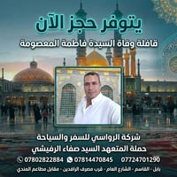قافلة إيمانية • زيارة قم ومشهد • ١١ يوم