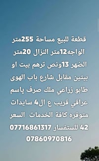 ٢٥٥م • طابو زراعي • مقابل باب الهوى