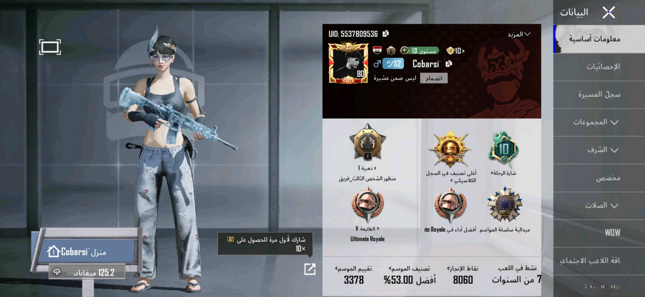 حساب ببجي • لفل ٨٠ • سكنات ٥٢