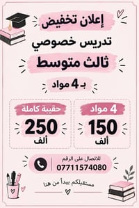 تدريس خصوصي • ثالث متوسط • الدوره حي الصحه
