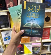 كتاب • اتدبر القرآن • مستويين