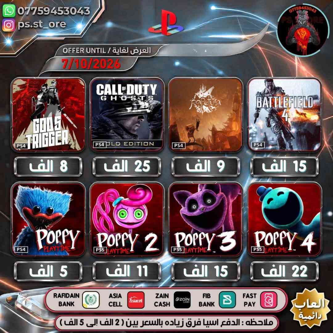 هذه التخفيضات لغاية ( 7 / 10 / 2026 ) مساءً
…. اللهم صل على محمد وال محمد ….

🔥🔥 تخفيضات PLAYSTATION الجديده 🔥🔥

🔥🔥🔥 تخفيضات العاب ( دائميه )ps4/ps5 🔥🔥🔥 

                 
 

.

أوقات العمل  من الساعه 10 صباحا الى 11 ليلًا

.

🔥 شراء رسمي وفوري ع حسابك واذا ما عندك حساب اسويلك حساب كامل ع معلوماتك 🔥.

.
كل ما يخص PlayStation اشتراكات العاب
.
بلي ستيشن بلص (رسمي)
.
اشتراك ea play (رسمي)
.
شراء العاب (رسمي)
.
انشاء حساب رسمي 
        .
منشور الثقه  مثبت بالصفحه  ps store
.
.
طرق الدفع : نقد / زين كاش / اسياسيل / ماستر الرافدين /بنك العراق الاول 
.
.
ملاحظة : الدفع اسياسيل فرق بين ( 2 الف إلى 10 الف )
.
#ps4 #ps5 #playstation #Uncharted #FC25 #crash #crashlandingonyou

نص مكتوب في الصور:
- *********** ps.st_ore OFFER UNTIL / العرض لغاية 7/10/2026 PLAYSTATION HITS MORTAL KOMBAT X PS4 CALL OF DUTY MODERN WARFARE 2 5 الف 7 الف BATTLEFIELD 1 PS4 عربيه 8 الف ALAN WAKE II DELUXE EDITION PS5 21 الف GAME OF THE YEAR EDITION FARCRY6 PS5 PS4 9 الف CROSS-GEN BUNDLE CALL OF DUTY VANGUARD PS5 PS4 11 الف MARVEL SPIDER-MAN MILES MORALES PS5 PS4 12 الف ASSASSIN S CREED ODYSSEY PS4 8 الف RAFIDAIN BANK ASIA CELL ZAIN CASH FIB BANK FAST PAY ملاحظه : الدفع اسيا فرق زياده بالسعر بين ( 2 الف إلى 5 الف ) *********** PS_ST_ORE العاب دائمية
- *********** ps.st_ore العرض لغاية / OFFER UNTIL 7/10/2026 9 الف 5 الف 12 الف 12 الف 11 الف 9 الف 9 الف 11 الف 2 العناب 2 العاب 2 العاب 3 العاب RAFIDAIN BANK ASIA CELL ZAIN CASH FIB BANK FAST PAY العاب دائمة ملاحظه : الدفع اسيا فرق زياده بالسعر بين ( 2 الف إلى 5 الف )
- *********** ps.st_ore العرض لغاية / OFFER UNTIL 7/10/2026 ASSASSIN'S CREED ODYSSEY PS4 ULTIMATE 9 الف GOLD EDITION ASSASSIN'S CREED ORIGINS PS4 5 الف DIGITAL DELUXE EDITION RATCHET CLANK RIFT APART PS5 عربيه 18 الف THE OUTLAST TRIALS PROJECT BNEYARD PS5 PS4 11 الف A UBISOFT ORIGINAL ASSASSIN'S CREED MIRAGE PS5 PS4 عربيه 22 الف THE FOREST PS4 11 الف TOM CLANCY'S GHOST RECON BREAKPOINT A UBISOFT ORIGINAL PS4 8 الف BATTLEFIELD 2042 PS4 عربيه 7 الف RAFIDAIN BANK ASIA CELL ZAIN CASH FIB BANK FAST PAY ملاحظه : الدفع اسيا فرق زياده بالسعر بين ( 2 الف إلى 5 الف ) العاب دائمية
- *********** ps.st_ore العرض لغاية / OFFER UNTIL 7/10/2026 CHAINED CLIMB TOGETHER PS5 9 الف GANG BEASTS PS4 14 الف SERIOUS SAM COLLECTION PS4 13 الف WATCH DOGS LEGION PS5 PS4 6 الف LOST JUDGMENT DIGITAL ULTIMATE EDITION PS5 PS4 10 الف WATCH DOGS 2 PS4 10 الف DEATHLOOP PS5 GHOSTWIRE 2 العاب 16 الف CRYSIS REMASTERED TRILOGY PS4 3 العاب 20 الف RAFIDAIN BANK ASIA CELL ZAIN CASH FIB BANK FAST PAY ملاحظه : الدفع اسيا فرق زياده بالسعر بين ( 2 الف إلى 5 الف ) العاب رائمية *********** PS STORE
- *********** ps.st_ore العرض لغاية / OFFER UNTIL 7/10/2026 9 الف 10 الف 19 الف 6 الف 11 الف 22 الف 4 الف 2 ألعاب 28 الف RAFIDAIN BANK ASIA CELL ZAIN CASH FIB BANK FAST PAY العلعاب دائمة ملاحظه : الدفع اسيا فرق زياده بالسعر بين ( 2 الف إلى 5 الف )
- ***********
- ps.st_ore
- PS STORE
- العرض لغاية / OFFER UNTIL
- 7/10/2026
- SERIOUS SAM 4
- PS5
- 14 الف
- FARCRY NEW DAWN
- PS4
- 5 الف
- FIREWATCH
- 9 الف
- EMPIRE OF THE ANTS
- 15 الف
- DARWIN'S PARADOX!
- 20 الف
- NEIGHBOURS back FROM HELL
- 11 الف
- RAFT THE FINAL CHAPTER
- 24 الف
- HADES
- 13 الف
- RAFIDAIN BANK
- ASIA CELL
- ZAIN CASH
- FIB BANK
- FAST PAY
- ألعاب دائمة
- ملاحظه : الدفع اسيا فرق زياده بالسعر بين ( 2 الف إلى 5 الف )
- *********** ps.st_ore العرض لغاية / OFFER UNTIL 7/10/2026 8 الف 25 الف 9 الف 15 الف 5 الف 11 الف 15 الف 22 الف RAFIDAIN BANK ASIA CELL ZAIN CASH FIB BANK FAST PAY العاب دائمة ملاحظه : الدفع اسيا فرق زياده بالسعر بين ( 2 الف إلى 5 الف )
- *********** ps.st_ore OFFER UNTIL / العرض لغاية 7/10/2026 VERTIGO PS5 FUNK FUSION + BOB ROSS PACK PS4 Guacamelee! 2 PS4 PURE FARMING 2018 PS4 9 الف 8 الف 10 الف 8 الف PLAYSTATION HITS PS4 JUDGMENT PS4 KAO THE KANGAROO PS5 PS5 PS4 2 العاب 6 الف 13 الف 11 الف 29 الف RAFIDAIN BANK ASIA CELL ZAIN CASH FIB BANK FAST PAY الاف ديمقراطية ملاحضه : الدفع اسيا فرق زياده بالسعر بين ( 2 الف إلى 5 الف )