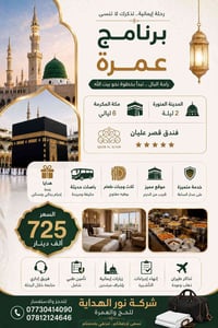 { وأتموا الحج والعمرة لله } اعلان اعلان  اعلان  🕋 على بركة الله تعالى ...