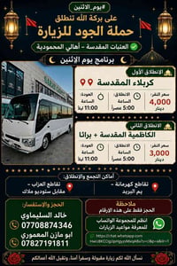 حملة الجود • العتبات المقدسة • العزاب