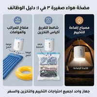 مضخة هواء • نفخ مراتب • شحن Type-C