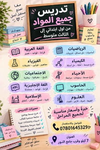 دورات لجميع المواد • ابتدائي-ثالث متوسط • ٧ كيلو جامع النور