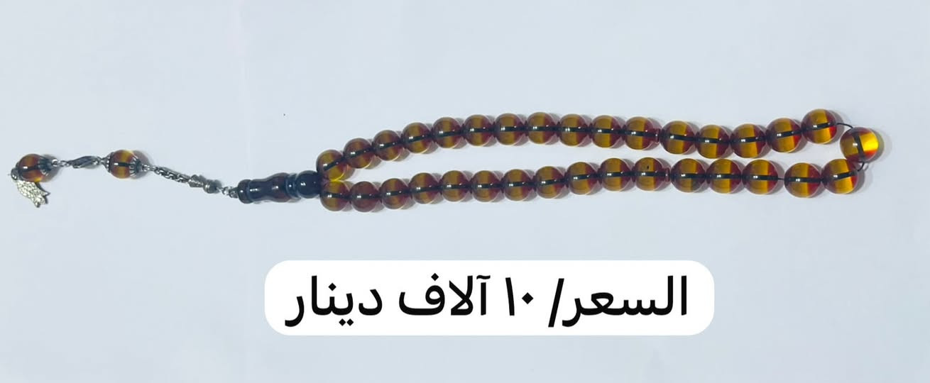 مسابح جديدة للاستفسار الاتصال او المراسلة واتساب ***********

نص مكتوب في الصور:
- السعر / ١٠ آلاف دينار
- حشرية السعر ( ١٥ الف دينار )
- حصرية السعر/ ١٥ الف دينار
- السعر/ 10 آلاف دينار
- السعر/ ١٠ آلاف ديناراً
- السعر / 10 آلاف دينار
- كهرب مائي اصلي ( السعر/ ١١٥ الف دينار )
- مسبحة أشجار خشبية عطريه ( ١٠ الاف دينار)