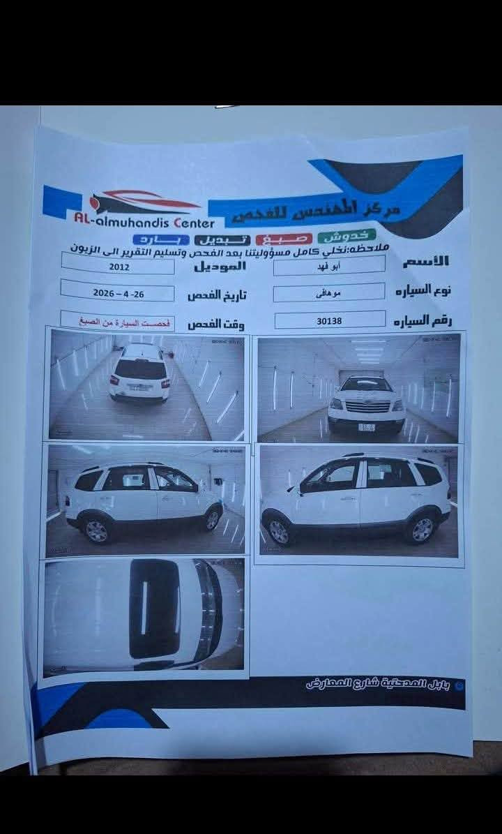 السلام عليكم ورحمة الله وبركاته
كيا موهافي 
موديل 2012خليجي…فول…كفاله عامه من الصبغ والتبديل 
رقم بغداد باسمي تحويل مباشر 
بصمه تشغيل…بصمه أبواب شغاله 
فور ويل 4/4 
زراك لايت 
كشنات جلد كهربائيه 
ارضيه جلد
7 راكب
3قطع تبريد ثلج 
جنطه شفط
ثلاجه 
حساس خلفي 
تخم تاير 
حداديه جديده 
ميكنه وكير كفاله 
فتحه سقف كهربائي
مانع نزلاق 
مثنبت سرعه 
العنوان البصره الزبير 
السعر 160 وبيها مجال قليل السونار مرفق في الصور لاستفسار واتساب *********** والشريحه ***********
