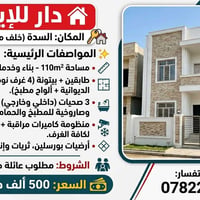 🏠 دار للإيجار - السدة (خلف مطعم كانون) ✨ المواصفات: • مساحة 110m² - بن...