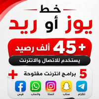 خط يوز/ريد • انترنت مفتوح • بعقوبة