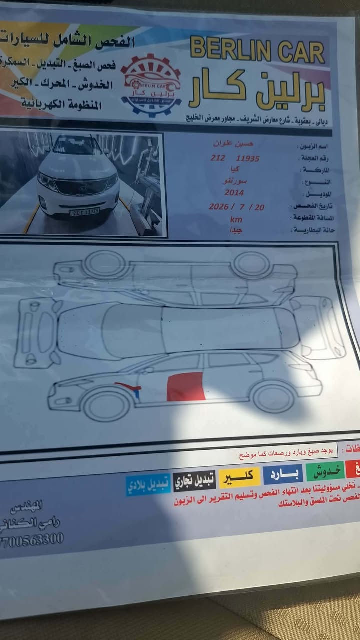 سورنتو خليجي 2014 محرك 2400 دوش وكير شرط الفحص وضع بلاد سياره خت زيرو فقط شبر صبغ وسونار داخل منشور مكان ديالى سعر سياره 153 وبيها مجال قليل بيع سريع ***********
