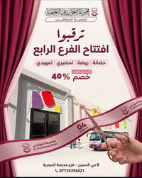 روضة حضانة • افتتاح الفرع الرابع • حي الحسين