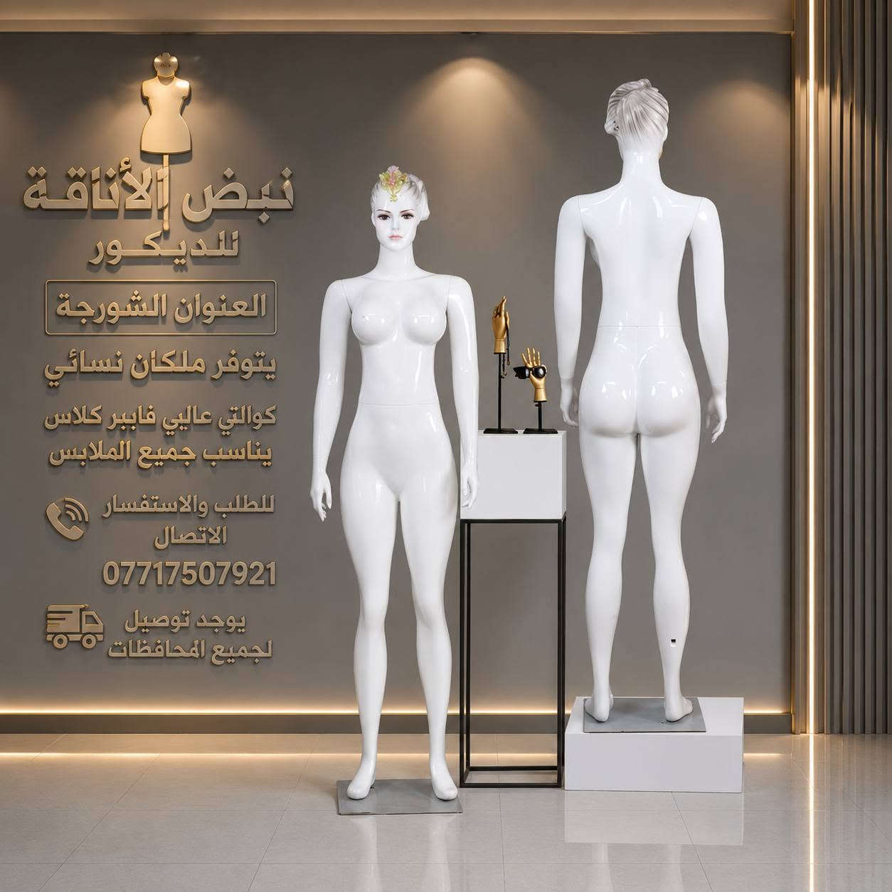 كل مايخص الديكور ومستلزمات الديكور للطلب والاستفسار الاتصال *********** ويوجد توصيل للجميع المحافظات
