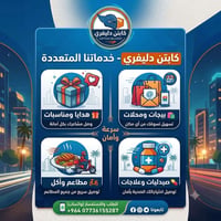 توصيل سريع • توصيل آمن • الرفاعي