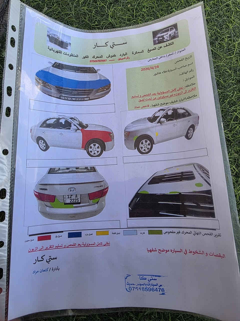 للبيع سوناتا امريكي فول دفتر 115ورقه بي مجال رقمي ***********
