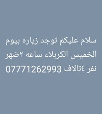 الكربلاء • الخميس ٢ظهر • ٤نفر