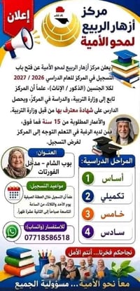 محو الأمية • تسجيل ٢٠٢٦/٢٠٢٧ • ١٥ سنة فأكثر
