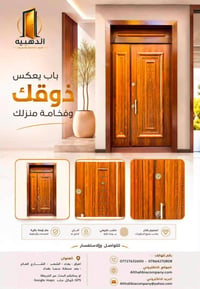 أبواب تركية • تصفيح كامل • توصيل مجاني بغداد