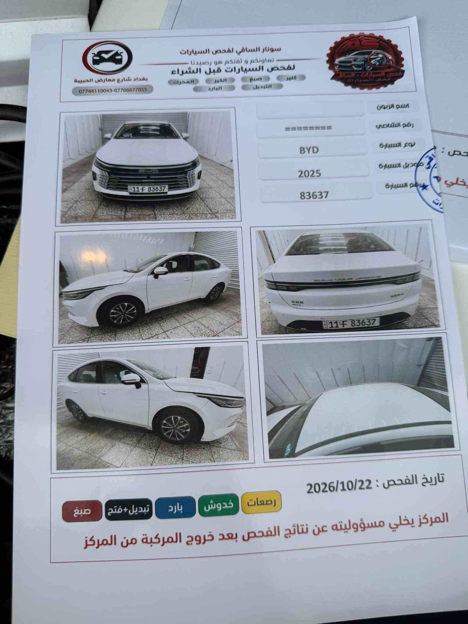 بيوادي دستروير • ٢٠٢٥ • كفاله عامه